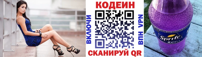 Кодеин Purple Drank  Карасук 